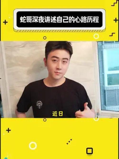 蛇哥爆料打官司视频,揭秘背后真相与争议  第2张