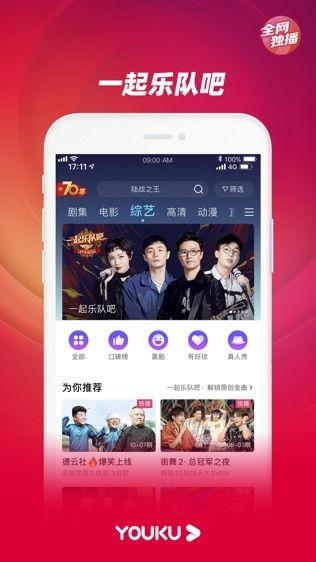 爆料优酷选秀视频下载,独家爆料带你领略热门选手风采  第1张