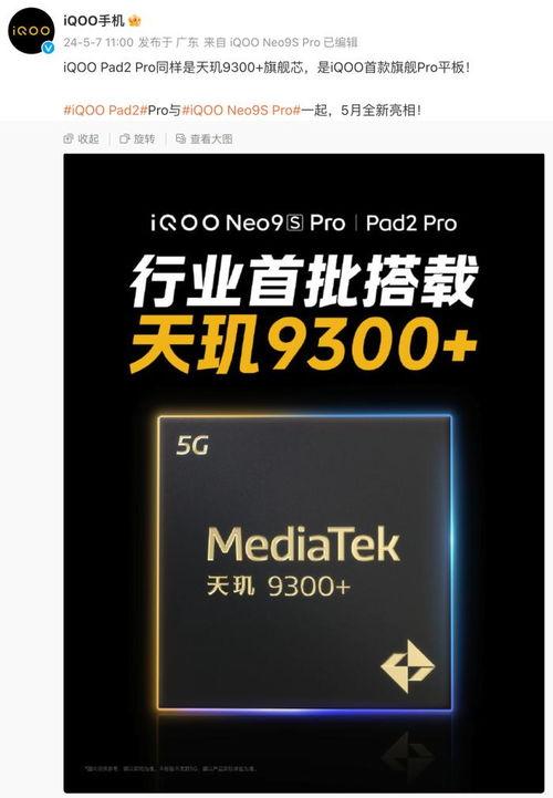 iqooneo9最新处理器官方爆料,性能新高度，畅享极致游戏体验！”  第3张